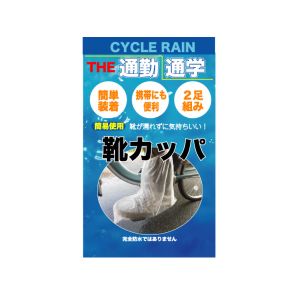 サギサカ SAGISAKA サギサカ SAGISAKA 靴カッパ2足組 L CR 50776