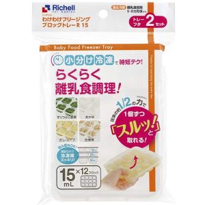 リッチェル Richell リッチェル わけわけフリージング ブロックトレーR 冷凍保存小分け容器 15ml×12ブロック