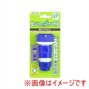 三洋化成 三洋化成 HD-301 蛇口 プラグセット
