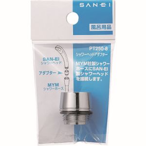 SANEI SANEI PT250-8 シャワヘッドアダプター