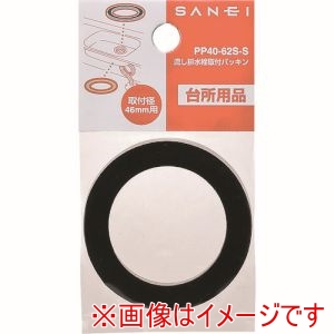 三栄水栓 SANEI 三栄水栓 PP40-62S-S 流し排水栓取付パッキン SANEI
