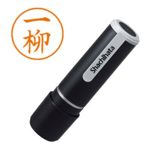 シヤチハタ シヤチハタ XL-9 ネーム9 既製 0256 一柳