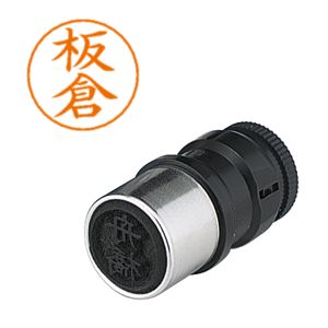シヤチハタ シヤチハタ X-GPS-235 ネームペン用ネーム 0235 板倉