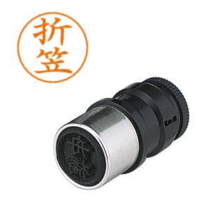 シヤチハタ シヤチハタ X-GPS-638 ネームペン用ネーム 0638 折笠
