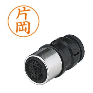 シヤチハタ シヤチハタ X-GPS-702 ネームペン用ネーム 0702 片岡