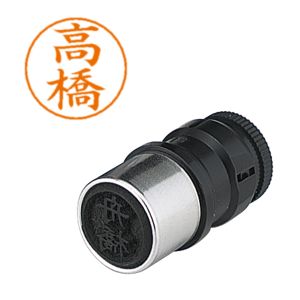 シヤチハタ シヤチハタ X-GPS-1374 ネームペン用ネーム 1374 高橋