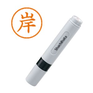 シヤチハタ シヤチハタ XL-6 0890 ネーム6 既製 0890 岸