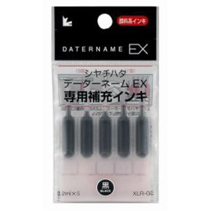 シヤチハタ シヤチハタ XLR-GL-K データーネームEX専用補充インキ 黒