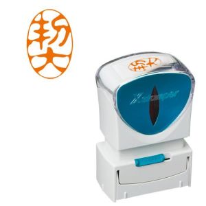 シヤチハタ シヤチハタ X2-A-118V5 X2ビジネスキャップレスA型朱契タテ