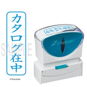 シヤチハタ シヤチハタ X2-B-014V3 ビジネスキャップレスB型藍カタログ在中縦