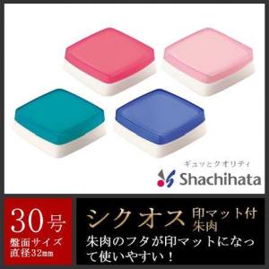 シヤチハタ シヤチハタ 印マット付朱肉 シクオス ローズピンク MGM-30/H-1