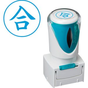 シヤチハタ シヤチハタ X2-E-108V3 スタンプ ビジネス用 キャップレス E型 藍 合 タテ