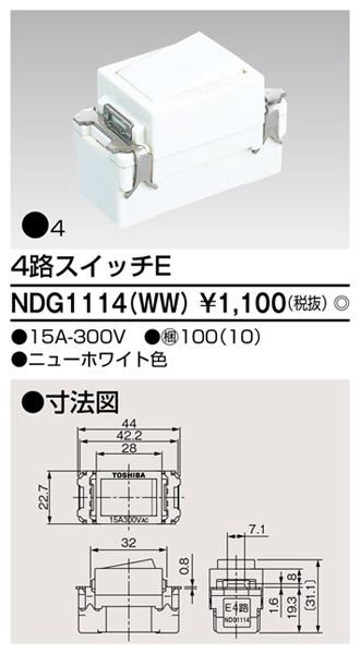  東芝ライテック TOSHIBA 東芝ライテック NDG1114(WW) 4路スイッチ