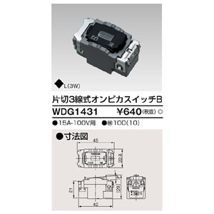 東芝ライテック TOSHIBA 東芝ライテック WDG1431 片切3線式オンピカスイッチ