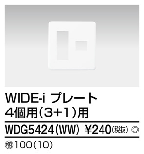  東芝ライテック TOSHIBA 東芝ライテック WDG5424 WW プレート4個用3+1用WW