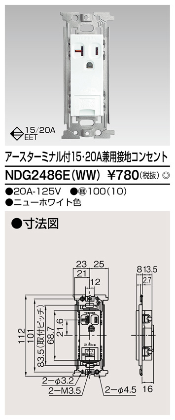  東芝ライテック TOSHIBA 東芝ライテック NDG2486E(WW) ET付15・20Aコンセント