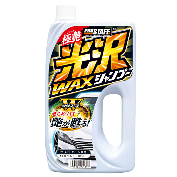  プロスタッフ PROSTAFF プロスタッフ S39 光沢ワックスシャンプー ホワイトパール PROSTAFF