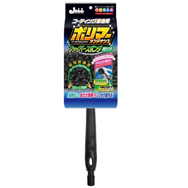  プロスタッフ PROSTAFF プロスタッフ P128 ポリマーメンテナンス ファイバースポンジ 柄付き PROSTAFF
