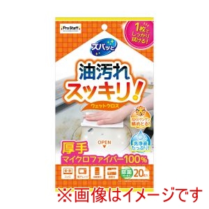 プロスタッフ PROSTAFF プロス ズバッと キッチンのウェットクロス 20枚 J-32