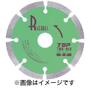 トップ工業 TOP トップ工業 TRS-125 ダイヤモンドホイールRシリーズ セグメントタイプ 