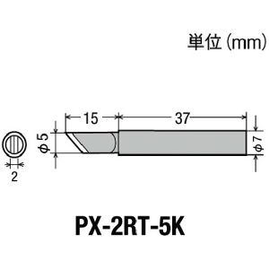 太洋電機 グット goot グット PX-2RT-5K 替こて先 PX2 3系/SVS系用 goot 太洋電機