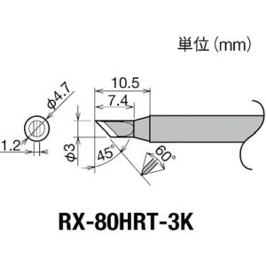 太洋電機 グット goot グット RX-80HRT-3K 替こて先 RX-80GAS用 goot 太洋電機