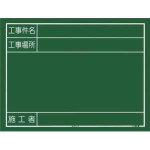 タジマ TAJIMA タジマ KB6-Y14 工事黒板 横14型