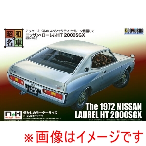 童友社 童友社 昭和の名車No.11 ニッサン ローレルHT 2000SGX