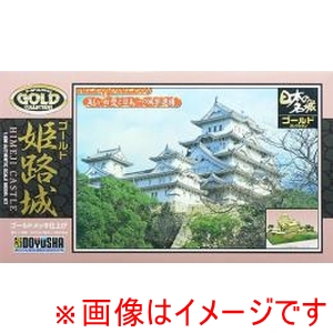 童友社 童友社 JG-1 姫路城