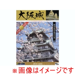 童友社 童友社 DG2 大阪城