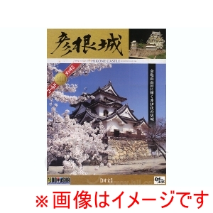 童友社 童友社 DG5 彦根城