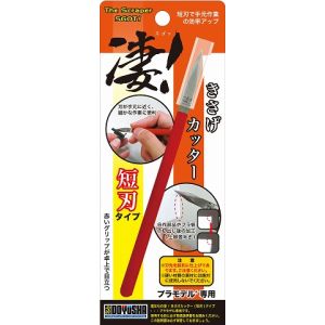 童友社 童友社 13045 凄!ホビー用きさげカッター 短刀タイプ