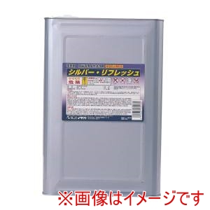 ニイタカ ニイタカ 液体 シルバーリフレッシュ 18kg