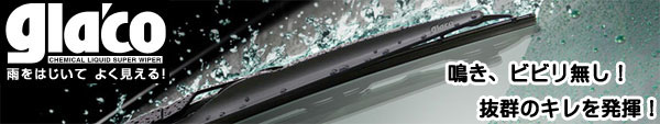  ソフト99 SOFT99 ソフト99 G-94 ガラコワイパー グラファイト超視界 SOFT99