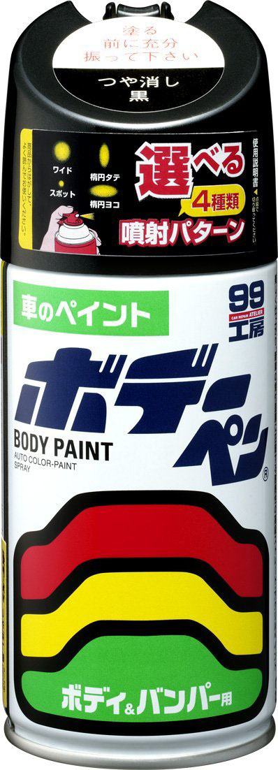  ソフト99 SOFT99 ボデーペン つや消し黒 300ml 8005