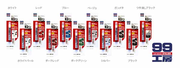  ソフト99 SOFT99 ソフト99 キズペン ブラック SOFT99