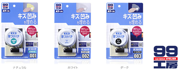  ソフト99 SOFT99 ソフト99 厚づけパテ ホワイト SOFT99