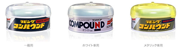  ソフト99 SOFT99 ソフト99 ラビングコンパウンド 一般用 SOFT99
