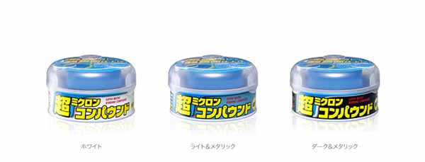  ソフト99 SOFT99 ソフト99 超ミクロンコンパウンド ホワイト SOFT99