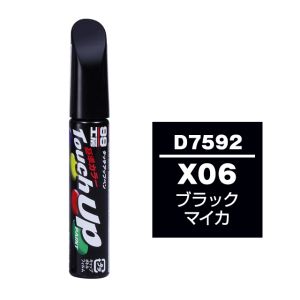 ソフト99 SOFT99 ソフト99 タッチアップペン D-7592 ダイハツX06 ブラックマイカ SOFT99
