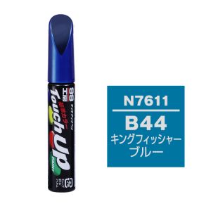 ソフト99 SOFT99 ソフト99 タッチアップペン N-7611 ニッサン B44 キングフィッシャーブルー SOFT99