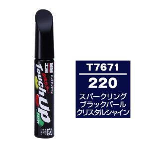 ソフト99 SOFT99 ソフト99 タッチアップペン T7671 トヨタ 220 スパークリングブラックパールクリスタルシャイン SOFT99