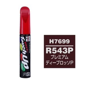 ソフト99 SOFT99 ソフト99 タッチアップペン H7699 ホンダ R543P プレミアムディープロッソP SOFT99