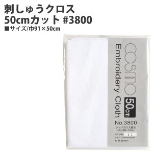 ルシアン LECIEN　cosmo ルシアン 刺しゅうクロス50cmカット 3800 巾91×50cm 11 ホワイト CS3811-2 cosmo