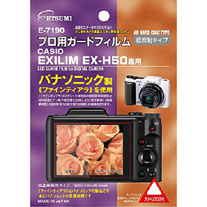 エツミ プロ用ガードフィルムAR CASIO EXILIM/EX-H50専用 E-7190