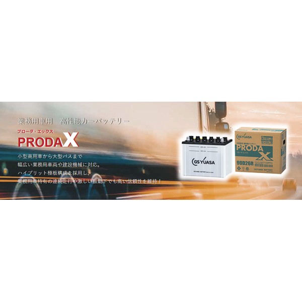  GSユアサ GSユアサ PRX 170F51 業務用車用 高性能カーバッテリー PRODA X メーカー直送 代引不可 北海道沖縄離島不可