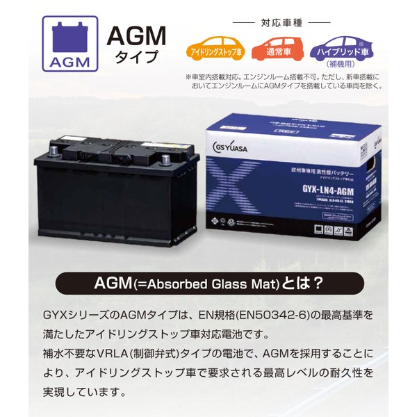  GSユアサ GSユアサ GYX-LN5-AGM-EU-1 欧州車バッテリー メーカー直送 代引不可 北海道沖縄離島不可