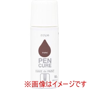 ニッぺ ニッぺ 190K040 ペンキュア HAKE de PAINT さび止め50ml アカサビ 