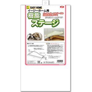 三晃商会 SANKO 三晃商会 イージーホーム用 樹脂ステージ