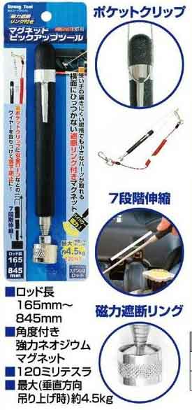  イチネンMTM ミツトモ No34340 マグネットピックアップ7段階伸縮165-845mm イチネンMTM